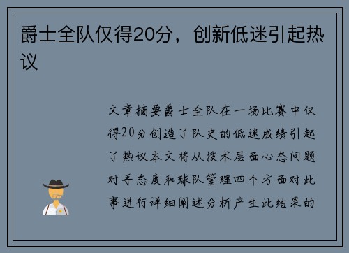 爵士全队仅得20分，创新低迷引起热议